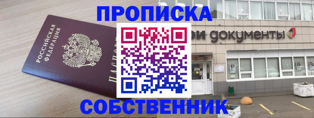 временная прописка в Мамадыше